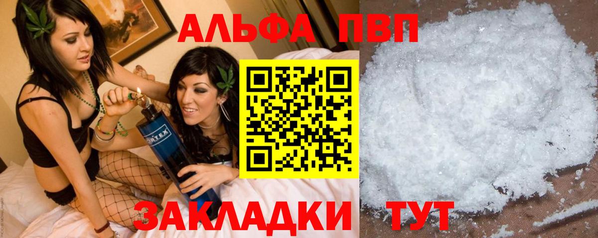 APVP Crystall  A-PVP VHQ  Биробиджан 