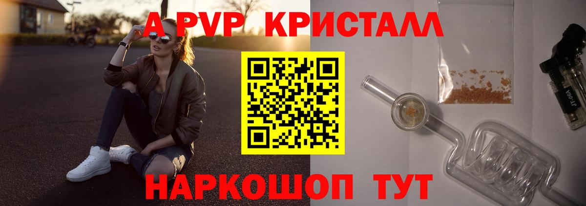 APVP VHQ  APVP Crystall  Вход с VPN  Биробиджан  Alpha-PVP крисы CK 
