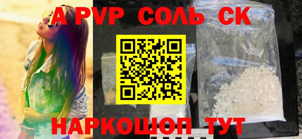 Альфа ПВП мука Биробиджан