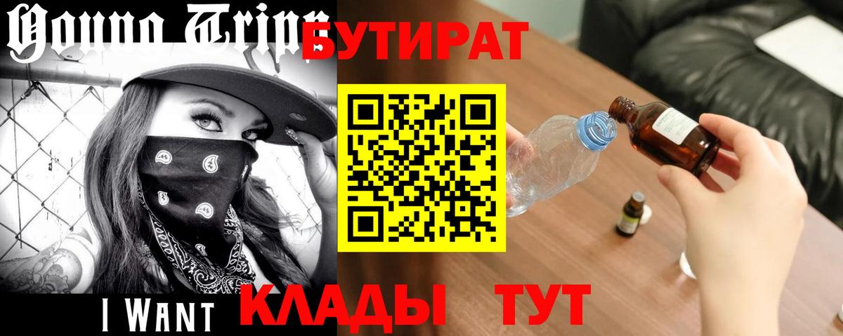 Биробиджан  БУТИРАТ BDO  Вход с VPN 