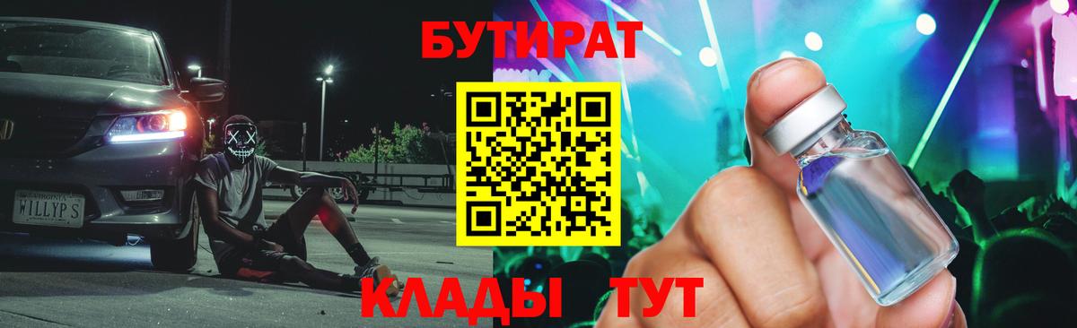 БУТИРАТ жидкий экстази  БУТИРАТ  Биробиджан 