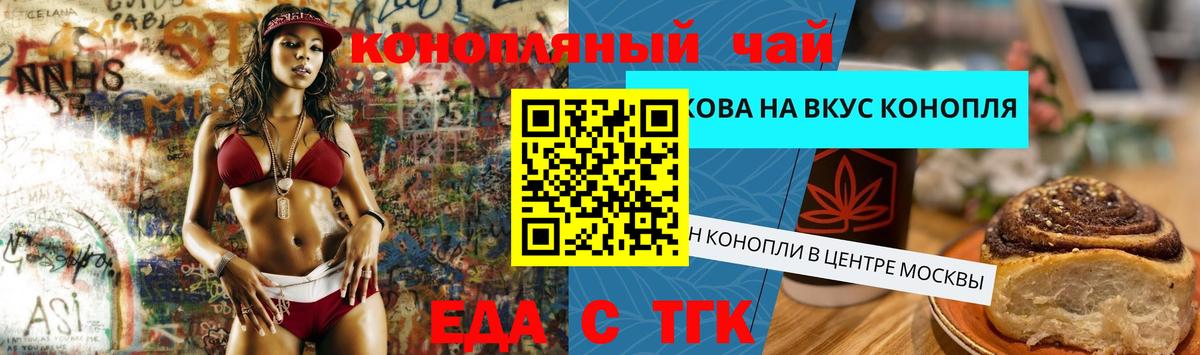 Биробиджан  Печенье с ТГК марихуана  Вход с VPN 