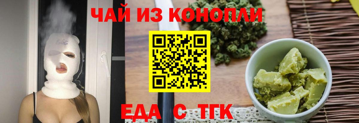 Еда ТГК конопля Биробиджан