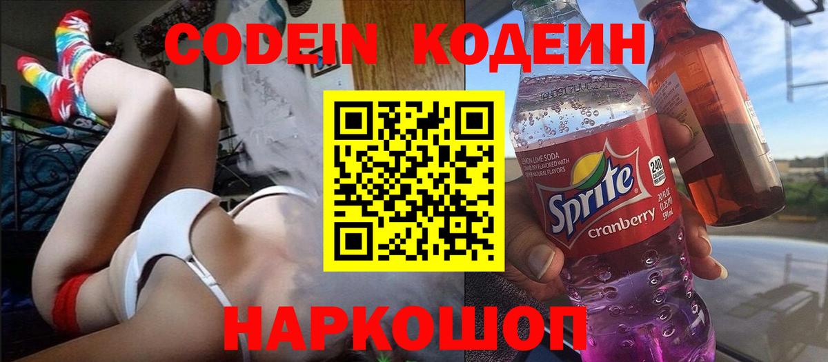 Кодеиновый сироп Lean напиток Lean (лин)  Биробиджан  Кодеиновый сироп Lean Purple Drank 