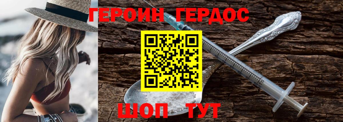 ГЕРОИН Афган  Биробиджан 