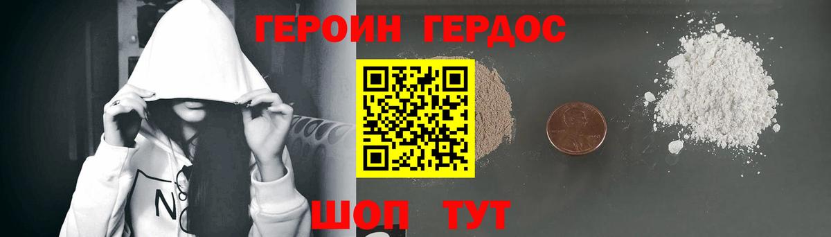 Героин VHQ Биробиджан