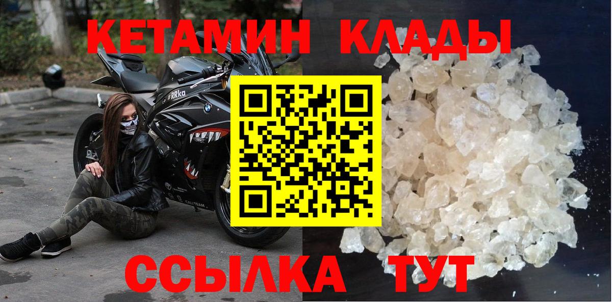 КЕТАМИН ketamine Биробиджан